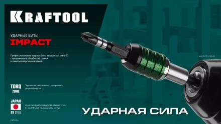 Биты для ударных шуруповертов KRAFTOOL Impact Pro PH 26191-3-50-S10 купить в Когалыме