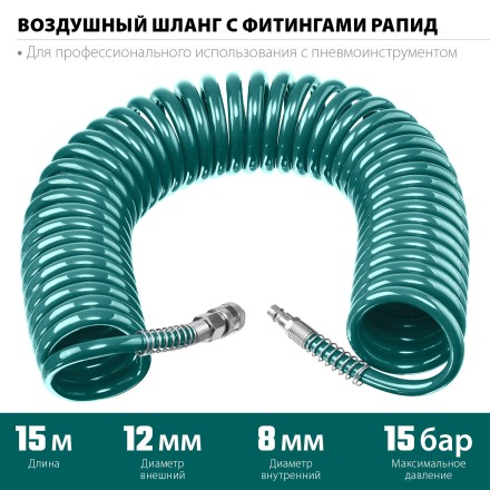 Воздушный спиральный шланг KRAFTOOL с фитингами рапид 8х12 мм 06590-15 купить в Когалыме