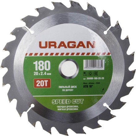 Диск пильный &quot;Fast cut&quot; по дереву, 180х20мм, 20Т, URAGAN 36800-180-20-20 купить в Когалыме