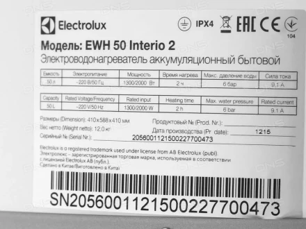 Водонагреватель Electrolux EWH 50 Interio 2 купить в Когалыме