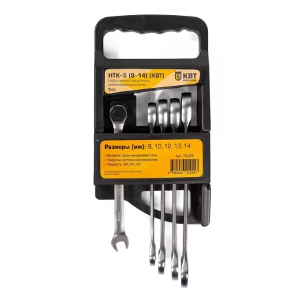 Набор гаечных комбинированных трещоточных ключей КВТ НТК-5 (8–14 мм), 5 шт. (79200) купить в Когалыме