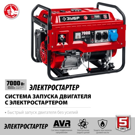ЗУБР 7000 Вт, бензиновый генератор с электростартером (СБ-7000Е) купить в Когалыме