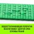 Ремень стяжной кольцевой с храповым механизмом HITCH REGULAR 25мм 1т 8м (SZ087324) купить в Когалыме