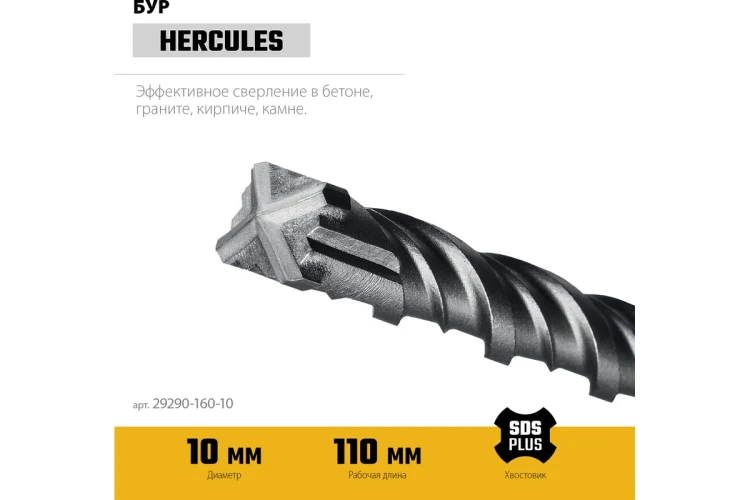 STAYER HERCULES-4Х 10x160 мм, SDS-plus бур купить в Когалыме