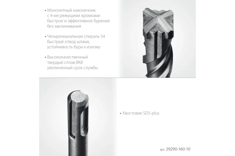 STAYER HERCULES-4Х 10x160 мм, SDS-plus бур купить в Когалыме
