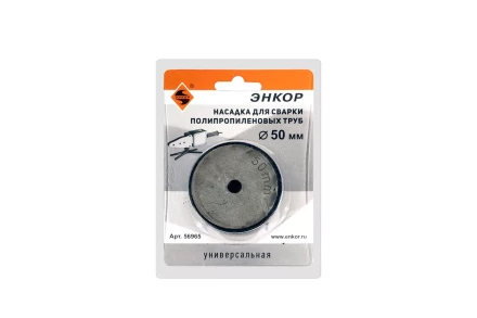 Насадка для сварки труб PPR Ф50 мм блистер 56965 купить в Когалыме