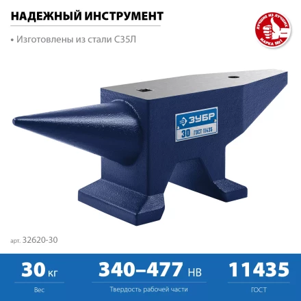 ЗУБР 30 кг, стальная наковальня, Профессионал (32620-30) купить в Когалыме