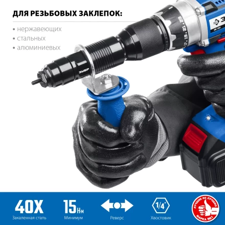 ЗУБР НР-М8, М3 - М8, насадка-заклепочник на шуруповерт, Профессионал (31221) купить в Когалыме