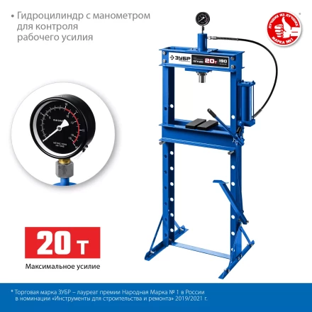 ЗУБР ПГН-20, 20 т, гидравлический пресс с гидронасосом и манометром, Профессионал (43072-20) купить в Когалыме