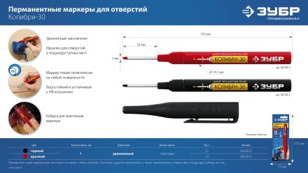 ЗУБР Колибри-30 красный, наконечник L 30 мм,  2.8 мм, перманентный маркер для отверстий (06338-3) купить в Когалыме