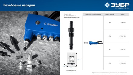 ЗУБР сменная насадка М4 для заклепочника К-М6 (31196-M4) купить в Когалыме