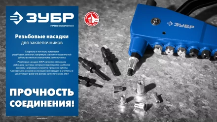 ЗУБР сменная насадка М4 для заклепочника К-М6 (31196-M4) купить в Когалыме
