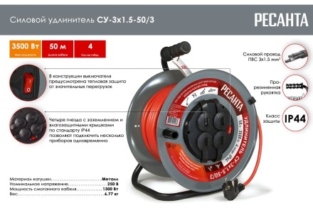 Удлинитель силовой на металлической катушке Ресанта СУ-3х1,5-50/3 (с выкл., 4 розетки, IP44) 61/118/8 купить в Когалыме