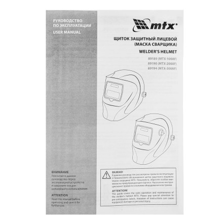 Щиток защитный лицевой (маска сварщика) MTX MTX-300AF, размер см. окна 93х43, DIN 4/9-13, 89194 купить в Когалыме