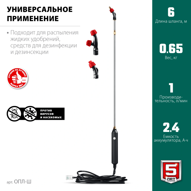 Аккумуляторный опрыскиватель без бака (ОПЛ-Ш) купить в Когалыме