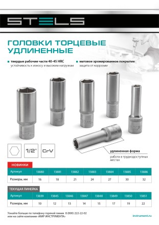 Головка торцевая удлиненная, 18 мм, шестигранная, CrV, под квадрат 1/2 Stels 13881 купить в Когалыме