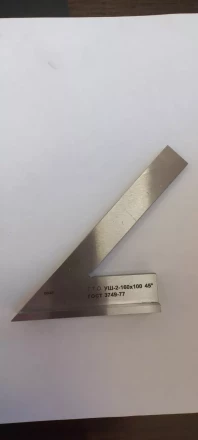 Угольник УШ-1-160 (160х100) класс точности 1 угол 45° ГОСТ 3749-77 купить в Когалыме