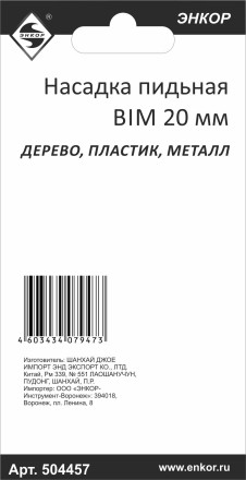 Насадка пильная сегментная BIM 88мм Энкор 50475 купить в Когалыме