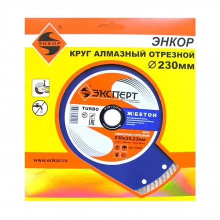Круг алм ф230х22 железобетон Эксперт турбо Энкор 25829 купить в Когалыме