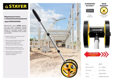 Мерительное колесо STAYER "PROFESSIONAL", 9999м 34191 купить в Когалыме