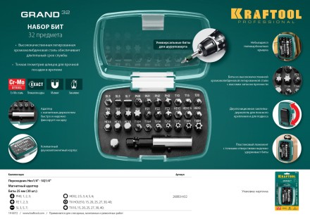 Набор бит 26083-H32 купить в Когалыме