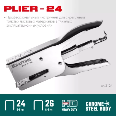 Мощный стальной плайер 24 (6 - 8 мм) / 26 (6 - 8 мм)) 3124 купить в Когалыме