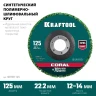 Круги полимерно-шлифовальные синтетические коралловый 36599-125 купить в Когалыме