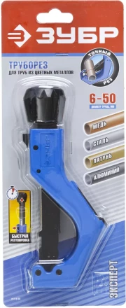 ЗУБР "ПРОФЕССИОНАЛ". Труборез для цветных металлов Т-700 6-50 мм 1/4 - 2" 23710-50 купить в Когалыме