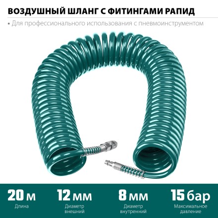 Воздушный спиральный шланг KRAFTOOL с фитингами рапид 8х12 мм 06590-20 купить в Когалыме