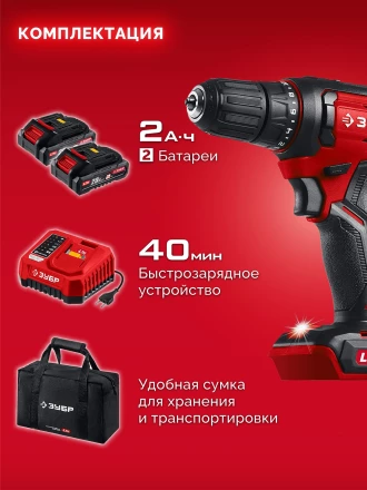 ЗУБР 20 В, 40 Нм, 2 АКБ LMS (2 Ач), дрель-шуруповерт, сумка (ДШ-40-22) купить в Когалыме