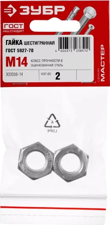 Гайки ГОСТ ISO 4032-2014 (аналог DIN 934) пакет серия МАСТЕР купить в Когалыме
