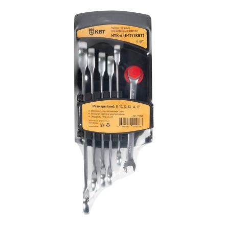 Набор гаечных комбинированных трещоточных ключей КВТ НТК-6 (8–17 мм), 6 шт. (91948) купить в Когалыме