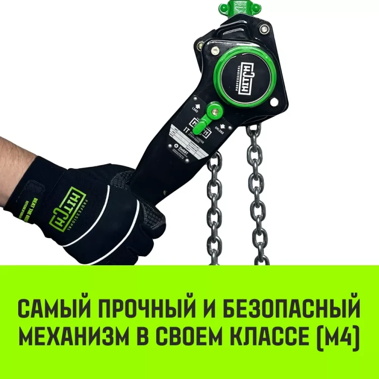 Таль ручная рычажная HITCH LH201-GSB 1 т 12 м. Гальваническая цепь. Защита от перегруза (SZ060972) купить в Когалыме