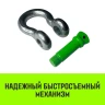 Скоба омегообразная с резьбой HITCH G209 6.5 т (SZ072021) купить в Когалыме