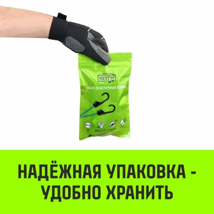 Стяжка эластичная с крючками для багажа HITCH REGULAR 60см комплект 2 шт (SZ087654) купить в Когалыме