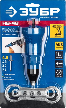 ЗУБР НВ-48, 2.4 - 4.8 мм, насадка-заклепочник на шуруповерт, Профессионал (31220) купить в Когалыме
