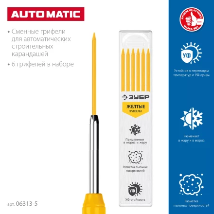 ЗУБР желтые, d 2,8 мм, HB, 6 шт грифели для автоматического карандаша (06313-5) купить в Когалыме