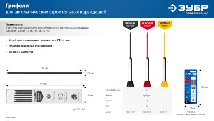 ЗУБР желтые, d 2,8 мм, HB, 6 шт грифели для автоматического карандаша (06313-5) купить в Когалыме