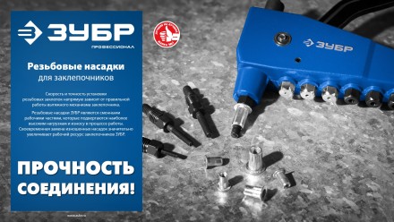 ЗУБР сменная насадка М6 для заклепочника К-М6 (31196-M6) купить в Когалыме