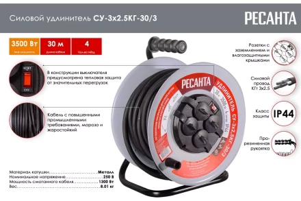 Удлинитель силовой на металлической катушке Ресанта СУ-3х2,5КГ-30/3 (с выкл., 4 розетки, IP44) 61/118/9 купить в Когалыме