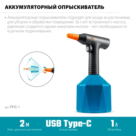 Аккумуляторный опрыскиватель GRINDA 1 л PROLine (PHS-1) купить в Когалыме