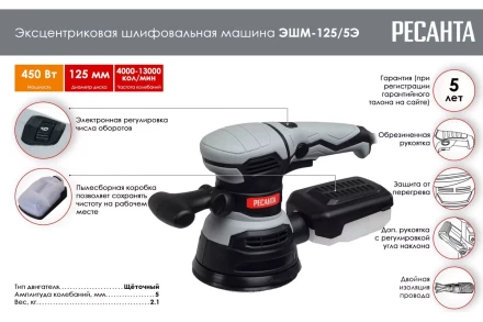 Эксцентриковая (орбитальная) шлифмашина Ресанта ЭШМ-125/5Э 75/6/3 купить в Когалыме