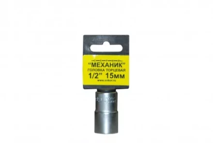 Головка торцевая 1/2" х 15мм 1/10/400 ЭНКОР 20726 купить в Когалыме