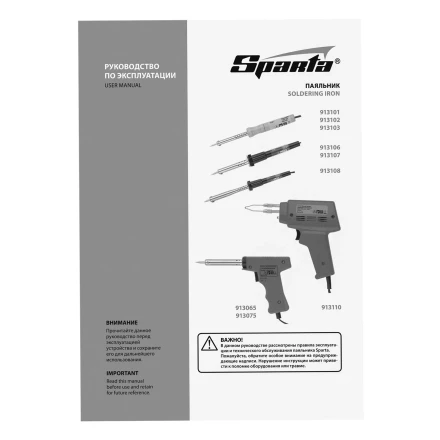 Паяльник импульсный с петлеобразным жалом, 100 Вт, 220 В Sparta 913110 купить в Когалыме