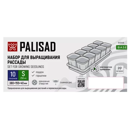 Набор для рассады Palisad 643449, поддон 380х155х40 мм, 10 горшочков по 250 мл с выдвижным дном купить в Когалыме