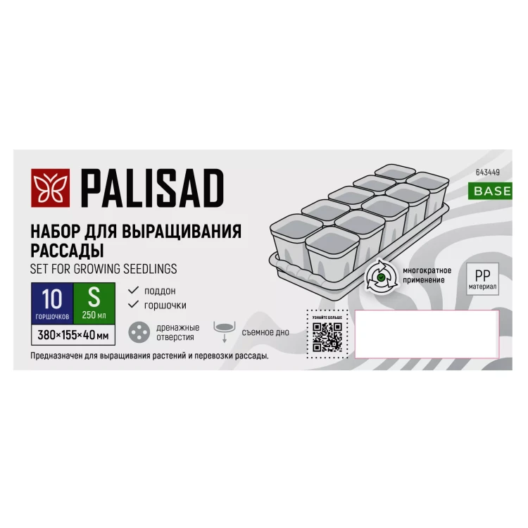 Набор для рассады Palisad 643449, поддон 380х155х40 мм, 10 горшочков по 250 мл с выдвижным дном купить в Когалыме