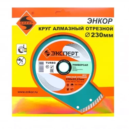Круг алм ф230х22 универсальный Эксперт турбо Энкор 25819 купить в Когалыме