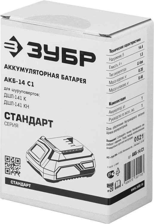 Аккумуляторная батарея Li-Ion 14.4 В C1 АКБ-14 С1 серия СТАНДАРТ купить в Когалыме
