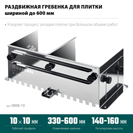 Раздвижная гребенка KRAFTOOL 0808-10 купить в Когалыме