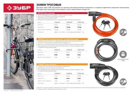 Замок ЗУБР "СТАНДАРТ", тросовый, 2 ключа в комплекте, длина троса 950мм, d 6мм 37269-95 купить в Когалыме